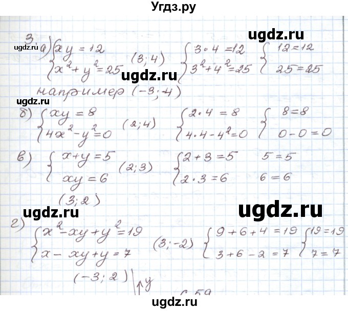 ГДЗ (Решебник) по алгебре 9 класс (дидактические материалы ) Евстафьева Л.П. / обучающие работы / О-19 номер / 3