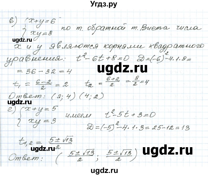 ГДЗ (Решебник) по алгебре 9 класс (дидактические материалы ) Евстафьева Л.П. / обучающие работы / О-19 номер / 5(продолжение 3)