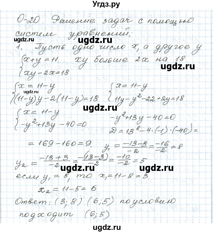 ГДЗ (Решебник) по алгебре 9 класс (дидактические материалы ) Евстафьева Л.П. / обучающие работы / О-20 номер / 1