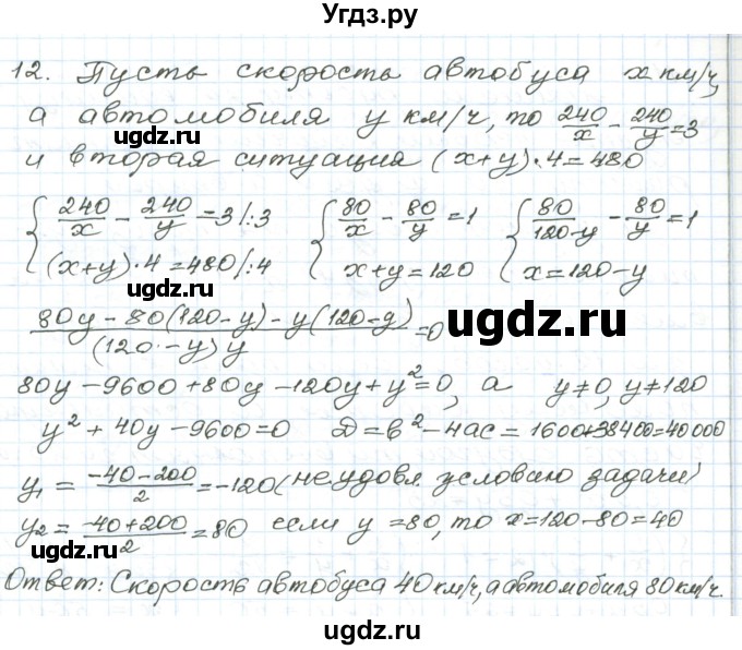 ГДЗ (Решебник) по алгебре 9 класс (дидактические материалы ) Евстафьева Л.П. / обучающие работы / О-20 номер / 12