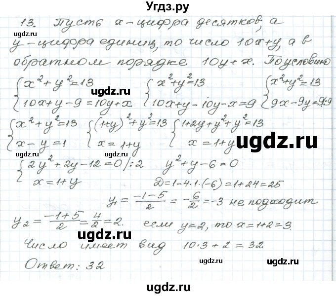 ГДЗ (Решебник) по алгебре 9 класс (дидактические материалы ) Евстафьева Л.П. / обучающие работы / О-20 номер / 13