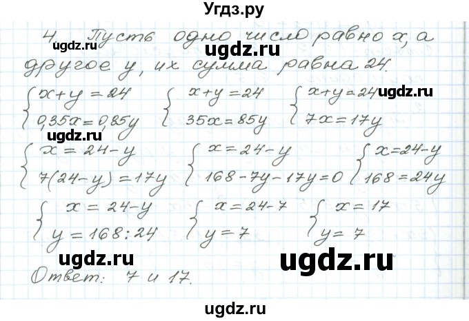 ГДЗ (Решебник) по алгебре 9 класс (дидактические материалы ) Евстафьева Л.П. / обучающие работы / О-20 номер / 4