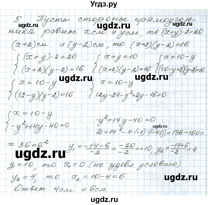 ГДЗ (Решебник) по алгебре 9 класс (дидактические материалы ) Евстафьева Л.П. / обучающие работы / О-20 номер / 5