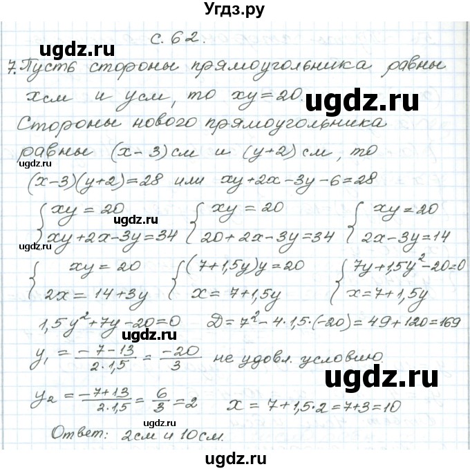 ГДЗ (Решебник) по алгебре 9 класс (дидактические материалы ) Евстафьева Л.П. / обучающие работы / О-20 номер / 7