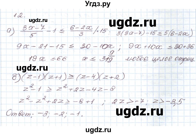 ГДЗ (Решебник) по алгебре 9 класс (дидактические материалы ) Евстафьева Л.П. / обучающие работы / О-3 номер / 12