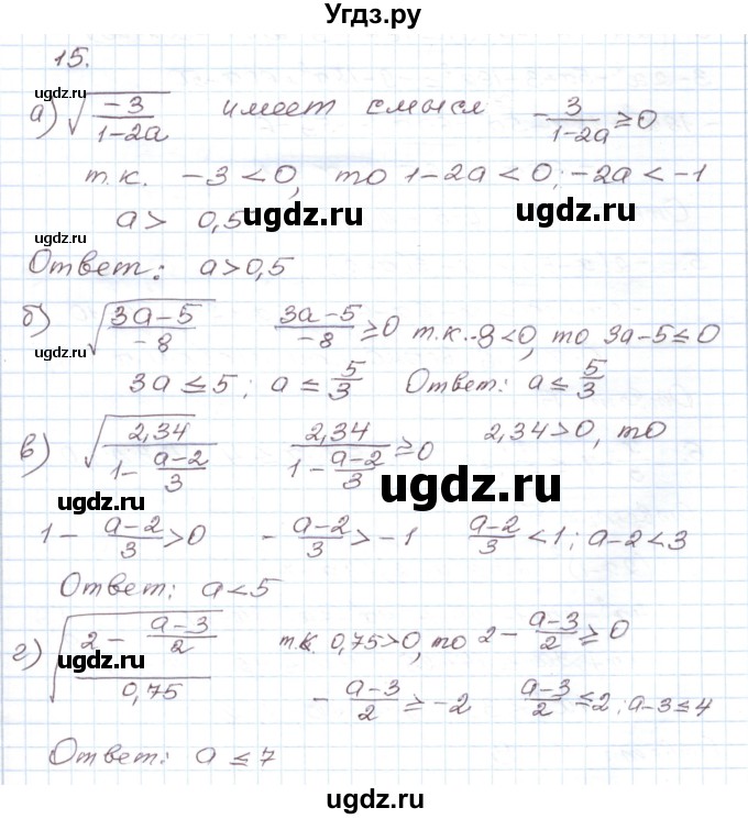 ГДЗ (Решебник) по алгебре 9 класс (дидактические материалы ) Евстафьева Л.П. / обучающие работы / О-3 номер / 15