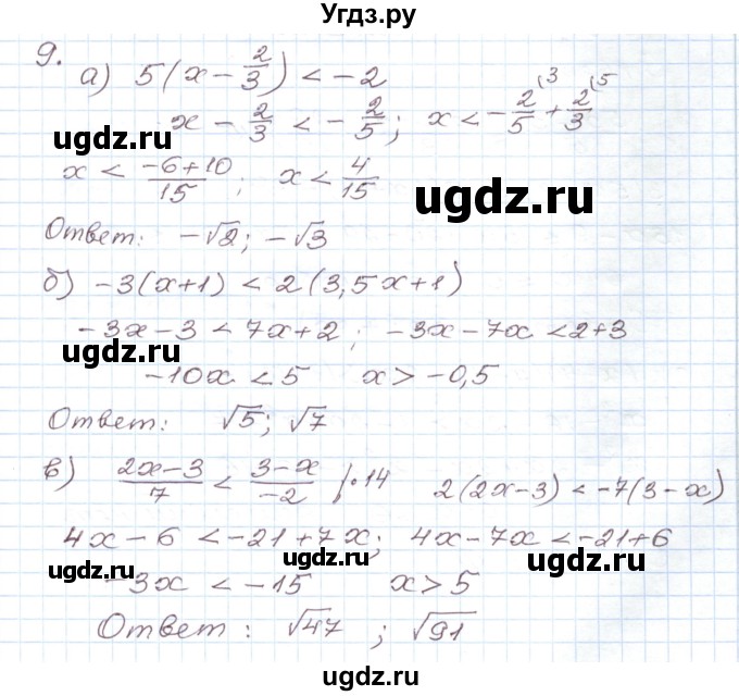 ГДЗ (Решебник) по алгебре 9 класс (дидактические материалы ) Евстафьева Л.П. / обучающие работы / О-3 номер / 9