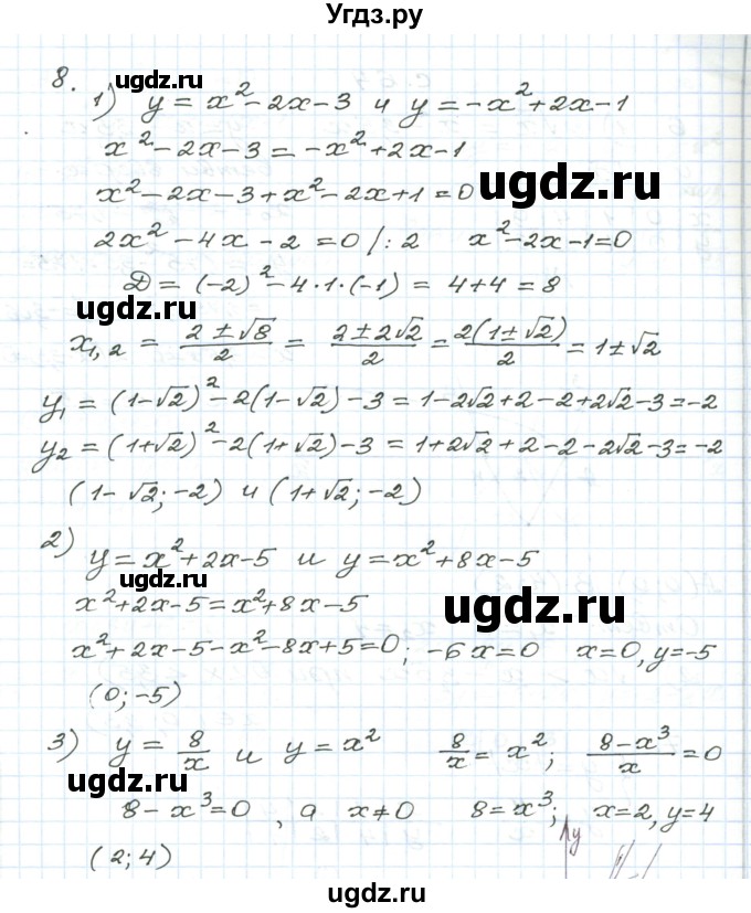 ГДЗ (Решебник) по алгебре 9 класс (дидактические материалы ) Евстафьева Л.П. / обучающие работы / О-21 номер / 8