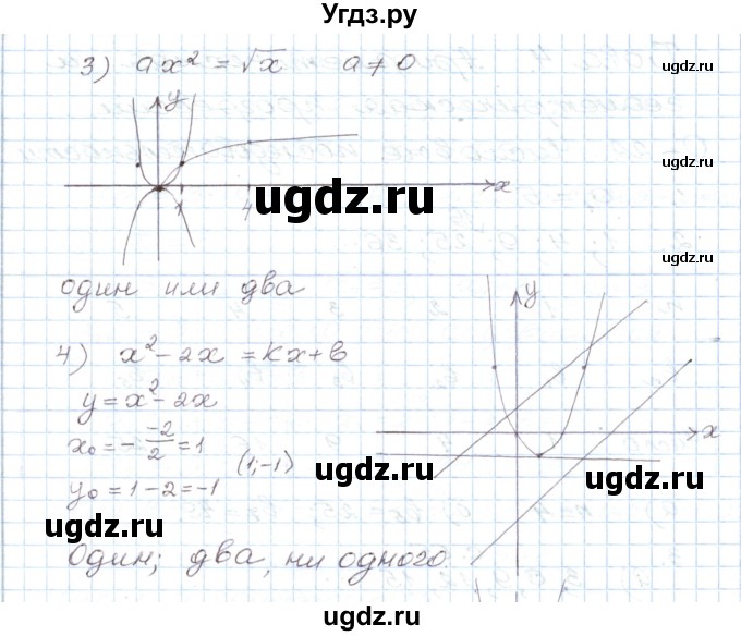 ГДЗ (Решебник) по алгебре 9 класс (дидактические материалы ) Евстафьева Л.П. / обучающие работы / О-21 номер / 9(продолжение 2)