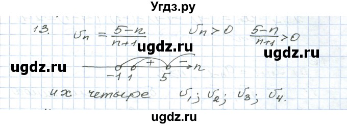 ГДЗ (Решебник) по алгебре 9 класс (дидактические материалы ) Евстафьева Л.П. / обучающие работы / О-22 номер / 13