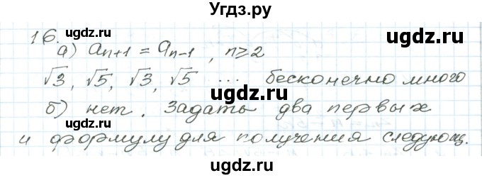 ГДЗ (Решебник) по алгебре 9 класс (дидактические материалы ) Евстафьева Л.П. / обучающие работы / О-22 номер / 16