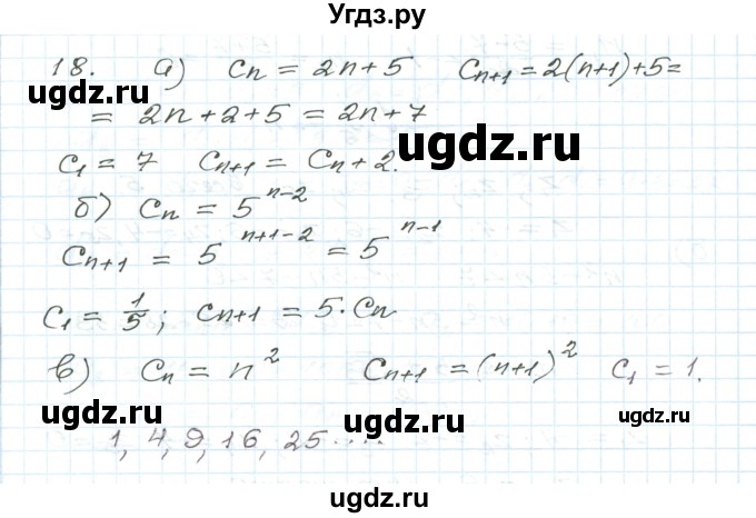 ГДЗ (Решебник) по алгебре 9 класс (дидактические материалы ) Евстафьева Л.П. / обучающие работы / О-22 номер / 18