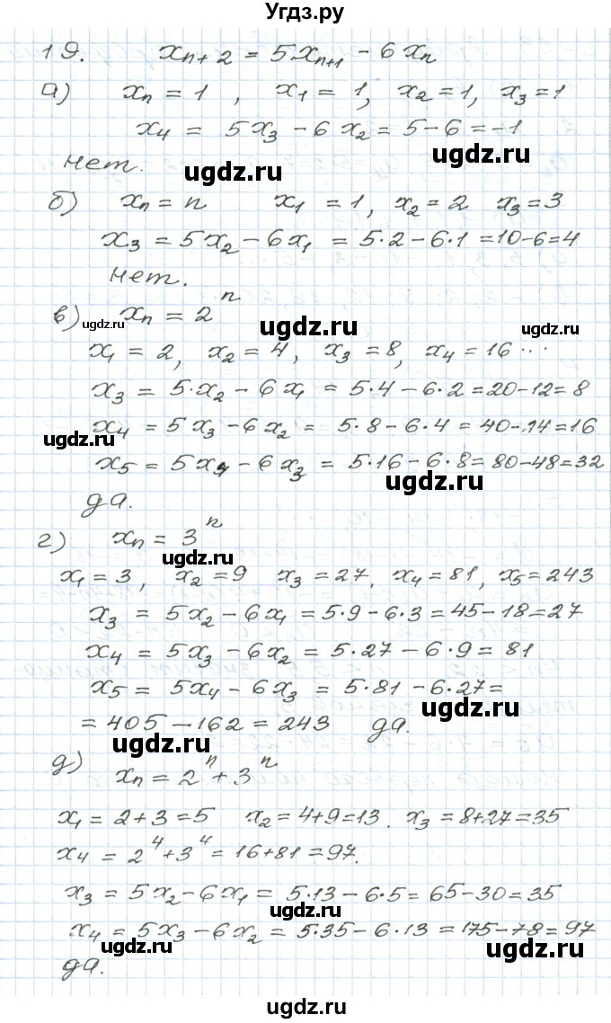 ГДЗ (Решебник) по алгебре 9 класс (дидактические материалы ) Евстафьева Л.П. / обучающие работы / О-22 номер / 19