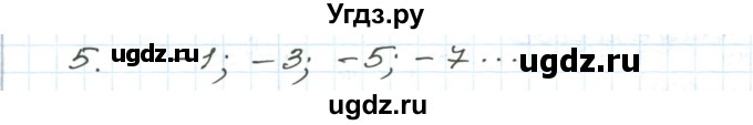 ГДЗ (Решебник) по алгебре 9 класс (дидактические материалы ) Евстафьева Л.П. / обучающие работы / О-22 номер / 5