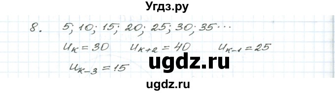 ГДЗ (Решебник) по алгебре 9 класс (дидактические материалы ) Евстафьева Л.П. / обучающие работы / О-22 номер / 8