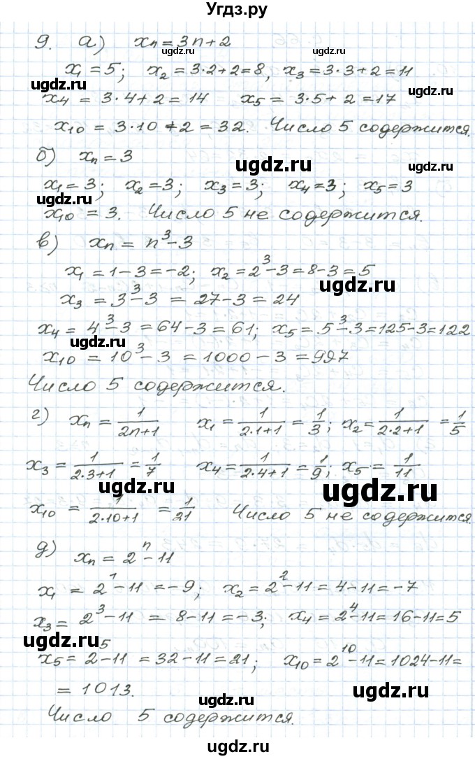 ГДЗ (Решебник) по алгебре 9 класс (дидактические материалы ) Евстафьева Л.П. / обучающие работы / О-22 номер / 9