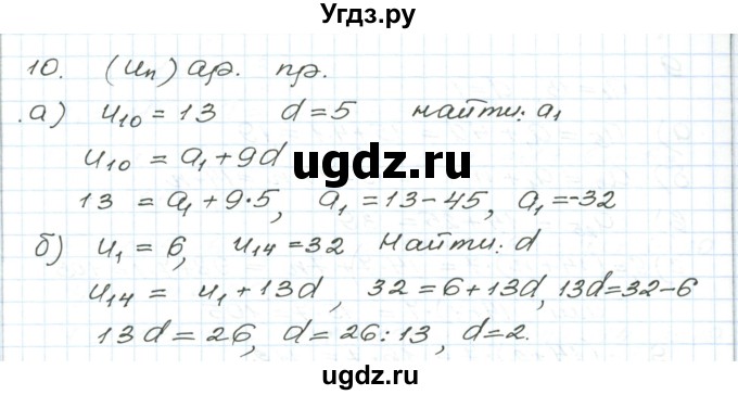 ГДЗ (Решебник) по алгебре 9 класс (дидактические материалы ) Евстафьева Л.П. / обучающие работы / О-23 номер / 10