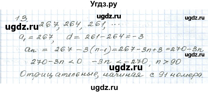 ГДЗ (Решебник) по алгебре 9 класс (дидактические материалы ) Евстафьева Л.П. / обучающие работы / О-23 номер / 13