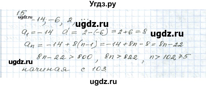 ГДЗ (Решебник) по алгебре 9 класс (дидактические материалы ) Евстафьева Л.П. / обучающие работы / О-23 номер / 15