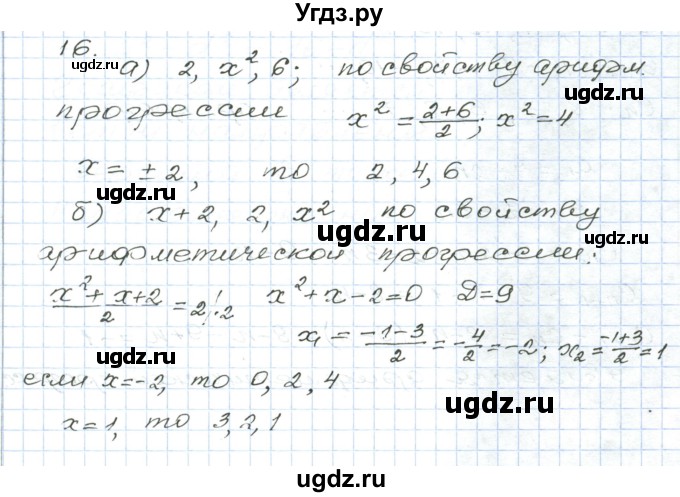 ГДЗ (Решебник) по алгебре 9 класс (дидактические материалы ) Евстафьева Л.П. / обучающие работы / О-23 номер / 16