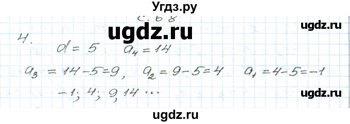 ГДЗ (Решебник) по алгебре 9 класс (дидактические материалы ) Евстафьева Л.П. / обучающие работы / О-23 номер / 4