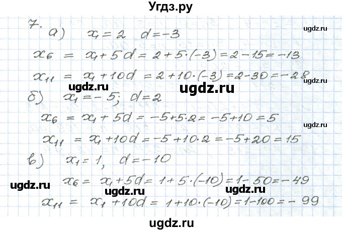 ГДЗ (Решебник) по алгебре 9 класс (дидактические материалы ) Евстафьева Л.П. / обучающие работы / О-23 номер / 7