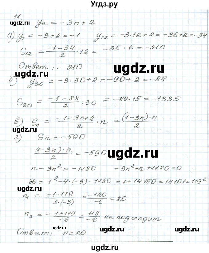 ГДЗ (Решебник) по алгебре 9 класс (дидактические материалы ) Евстафьева Л.П. / обучающие работы / О-24 номер / 11