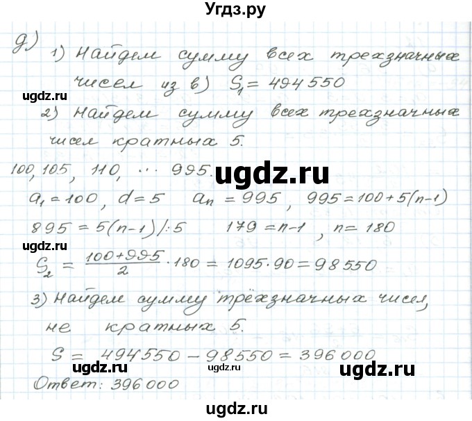 ГДЗ (Решебник) по алгебре 9 класс (дидактические материалы ) Евстафьева Л.П. / обучающие работы / О-24 номер / 12(продолжение 2)