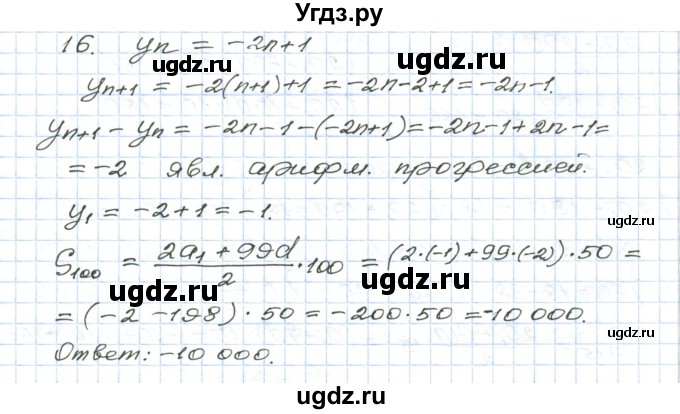 ГДЗ (Решебник) по алгебре 9 класс (дидактические материалы ) Евстафьева Л.П. / обучающие работы / О-24 номер / 16