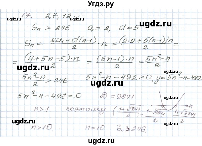 ГДЗ (Решебник) по алгебре 9 класс (дидактические материалы ) Евстафьева Л.П. / обучающие работы / О-24 номер / 17