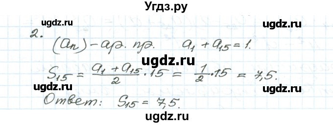 ГДЗ (Решебник) по алгебре 9 класс (дидактические материалы ) Евстафьева Л.П. / обучающие работы / О-24 номер / 2