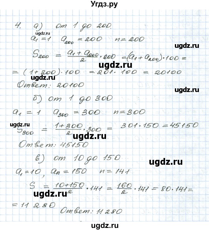 ГДЗ (Решебник) по алгебре 9 класс (дидактические материалы ) Евстафьева Л.П. / обучающие работы / О-24 номер / 4