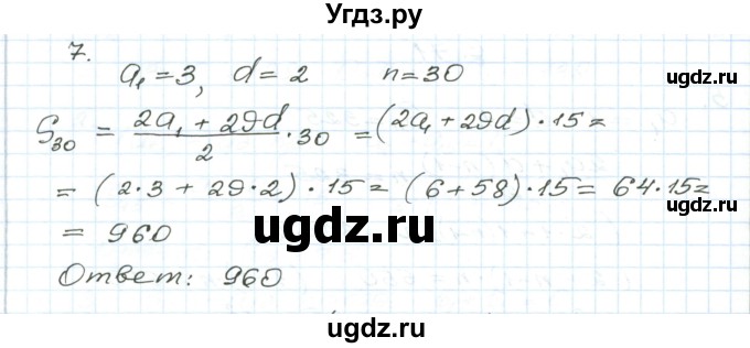 ГДЗ (Решебник) по алгебре 9 класс (дидактические материалы ) Евстафьева Л.П. / обучающие работы / О-24 номер / 7