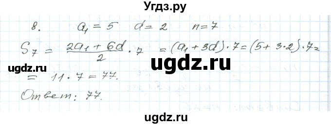 ГДЗ (Решебник) по алгебре 9 класс (дидактические материалы ) Евстафьева Л.П. / обучающие работы / О-24 номер / 8