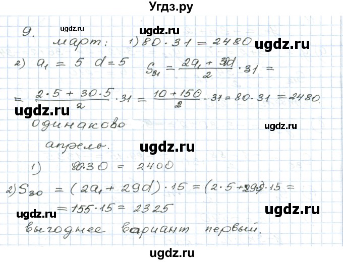 ГДЗ (Решебник) по алгебре 9 класс (дидактические материалы ) Евстафьева Л.П. / обучающие работы / О-24 номер / 9