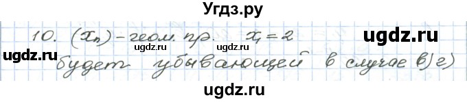 ГДЗ (Решебник) по алгебре 9 класс (дидактические материалы ) Евстафьева Л.П. / обучающие работы / О-25 номер / 10