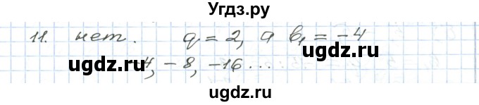 ГДЗ (Решебник) по алгебре 9 класс (дидактические материалы ) Евстафьева Л.П. / обучающие работы / О-25 номер / 11