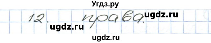 ГДЗ (Решебник) по алгебре 9 класс (дидактические материалы ) Евстафьева Л.П. / обучающие работы / О-25 номер / 12