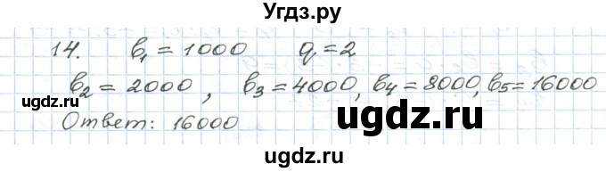 ГДЗ (Решебник) по алгебре 9 класс (дидактические материалы ) Евстафьева Л.П. / обучающие работы / О-25 номер / 14