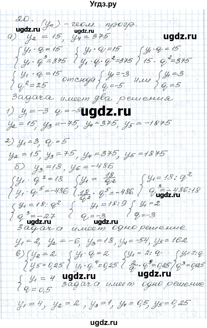 ГДЗ (Решебник) по алгебре 9 класс (дидактические материалы ) Евстафьева Л.П. / обучающие работы / О-25 номер / 20