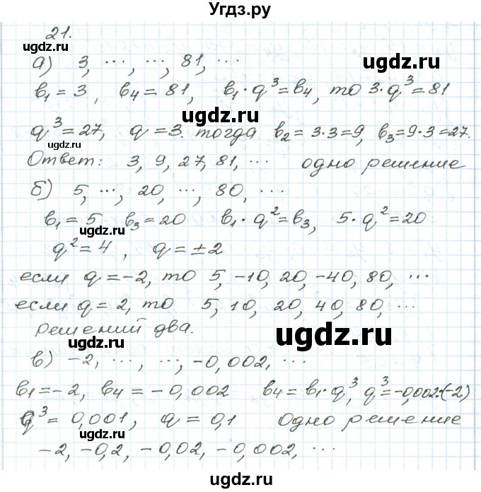 ГДЗ (Решебник) по алгебре 9 класс (дидактические материалы ) Евстафьева Л.П. / обучающие работы / О-25 номер / 21