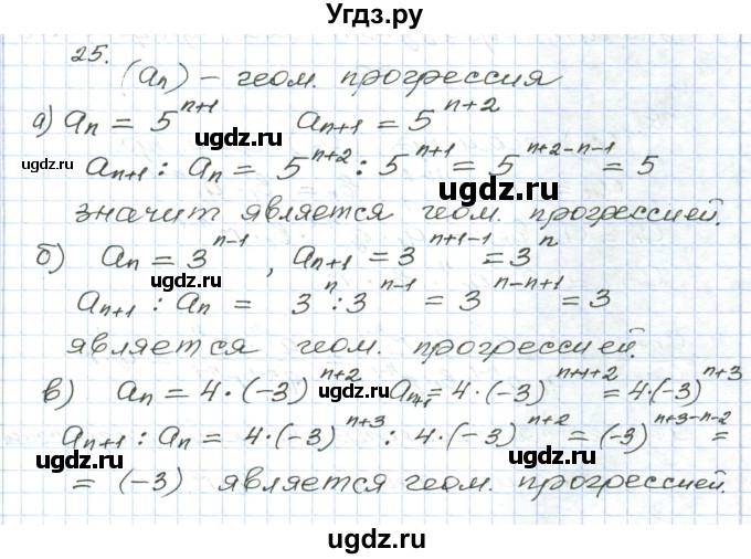 ГДЗ (Решебник) по алгебре 9 класс (дидактические материалы ) Евстафьева Л.П. / обучающие работы / О-25 номер / 25