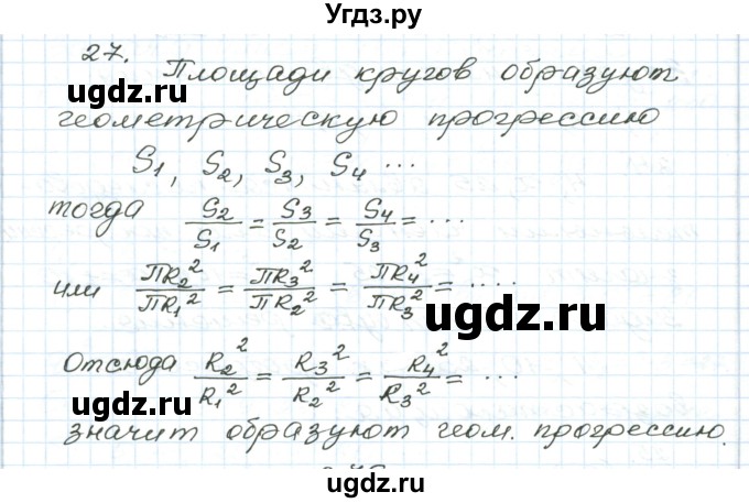 ГДЗ (Решебник) по алгебре 9 класс (дидактические материалы ) Евстафьева Л.П. / обучающие работы / О-25 номер / 27