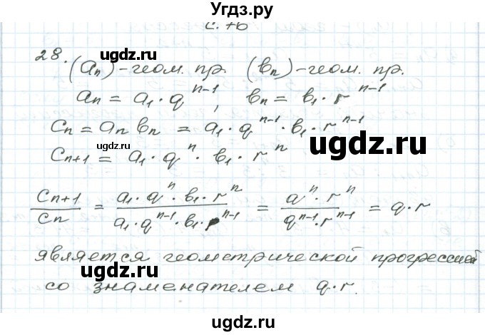 ГДЗ (Решебник) по алгебре 9 класс (дидактические материалы ) Евстафьева Л.П. / обучающие работы / О-25 номер / 28