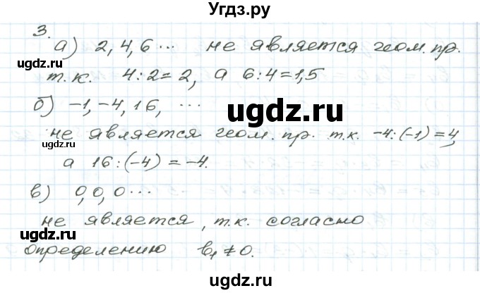 ГДЗ (Решебник) по алгебре 9 класс (дидактические материалы ) Евстафьева Л.П. / обучающие работы / О-25 номер / 3