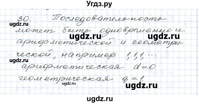 ГДЗ (Решебник) по алгебре 9 класс (дидактические материалы ) Евстафьева Л.П. / обучающие работы / О-25 номер / 30