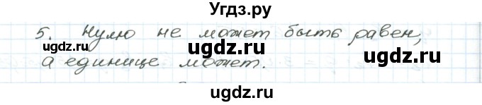 ГДЗ (Решебник) по алгебре 9 класс (дидактические материалы ) Евстафьева Л.П. / обучающие работы / О-25 номер / 5