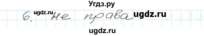 ГДЗ (Решебник) по алгебре 9 класс (дидактические материалы ) Евстафьева Л.П. / обучающие работы / О-25 номер / 6