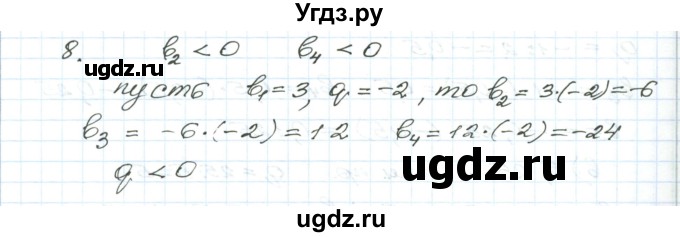 ГДЗ (Решебник) по алгебре 9 класс (дидактические материалы ) Евстафьева Л.П. / обучающие работы / О-25 номер / 8