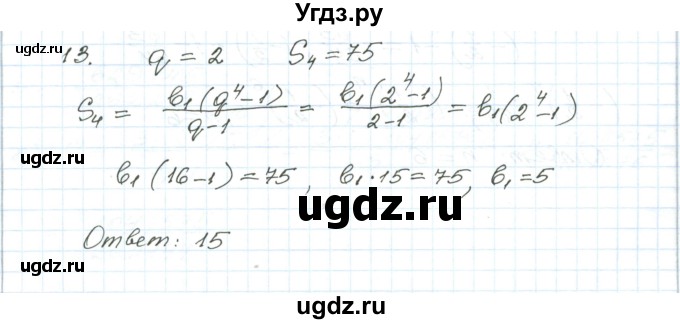 ГДЗ (Решебник) по алгебре 9 класс (дидактические материалы ) Евстафьева Л.П. / обучающие работы / О-26 номер / 13